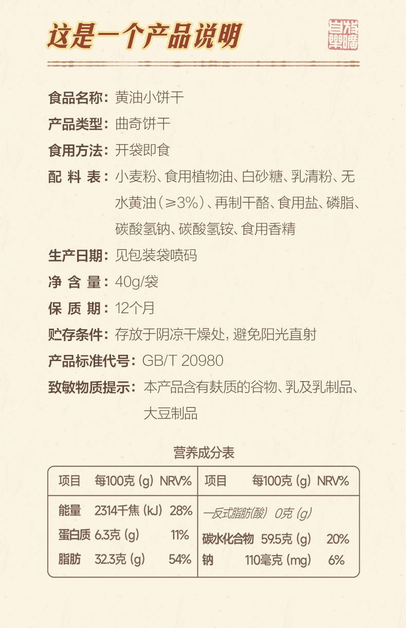 茶颜悦色 黄油小饼干【5包装】