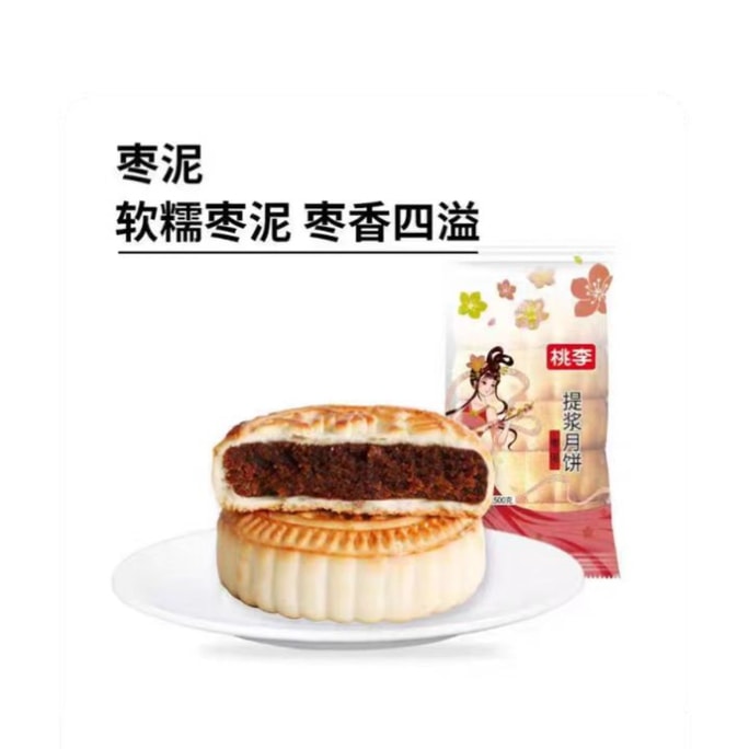 【中国直送】桃、梅、ナツメ餡の月餅、柔らかくてもちもちのナツメ餡、香りの良いナツメ、100g*5個、1袋