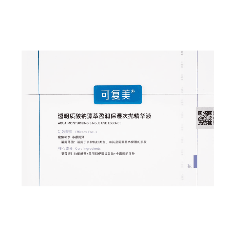 KOMFYMED 復美 噸噸次拋 透明質酸鈉藻萃盈潤保濕次拋精華液 1.5ml*60支 強韌肌膚 恆潤煥發 敏感肌可用【2盒超值裝】【院線同款】 9