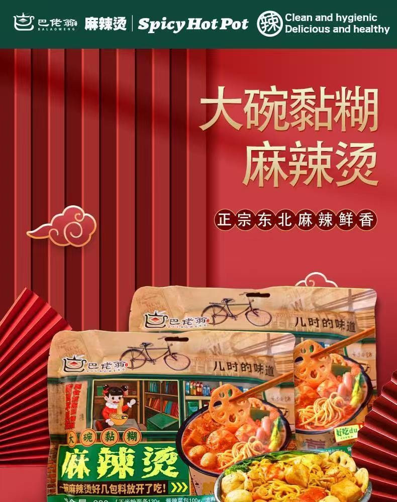 巴佬翁 【必吃推薦】東北風味大碗黏糊麻辣燙麻醬老式速食388g{一碗9包料}
