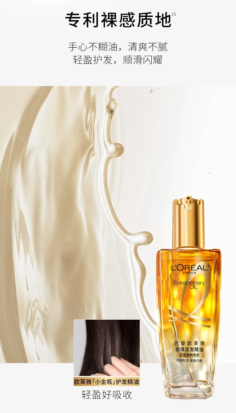 中国からの直送】ロレアル パリ ヘアオイル（ミニゴールドボトル）30ml