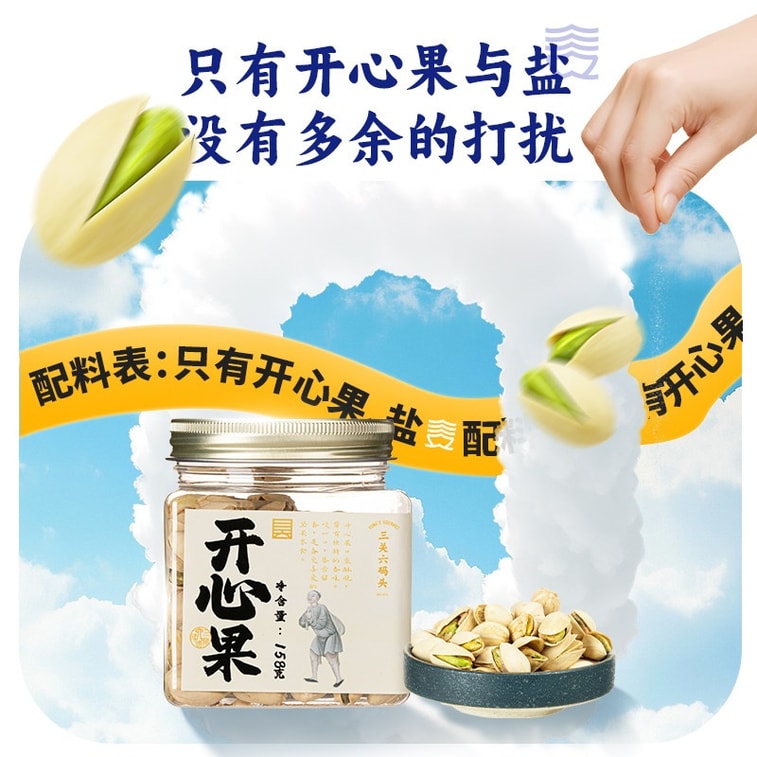 【中国直送】三冠六麻頭オリジナルピスタチオ 158g 2026年新入荷 クリスピーナッツスナック 大粒、大きな穴、ローストナッツ、栄養満点のドライフルーツスナック 4