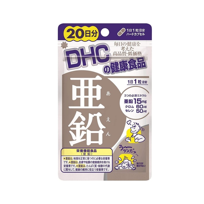 【日本直邮】DHC蝶翠诗 亚铅活力锌元素 补充锌铬硒胶囊 20日