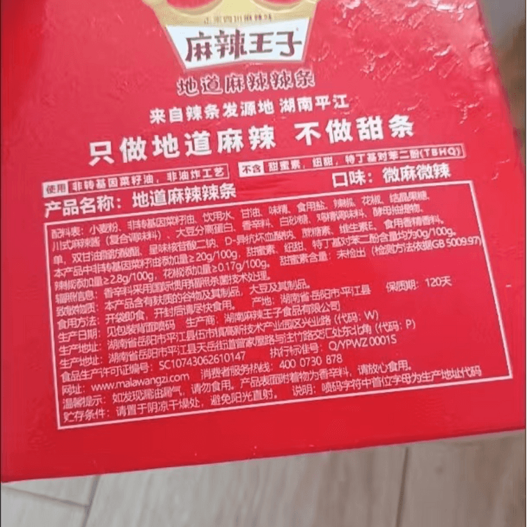 Spicy nostalgic gluten snack, slightly numbing and slightly spicy, 18g*5 packs 9