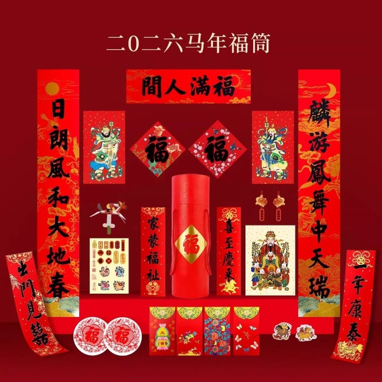 中国直邮】 故宫淘宝|马年故宫福筒春联对联福字新年装饰福筒34件套- 亚米
