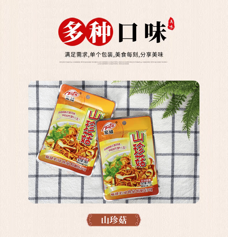 宏綠 山珍菇小包裝開味鹹菜大全下飯菜醃菜拌麵飯醬菜70g*2包