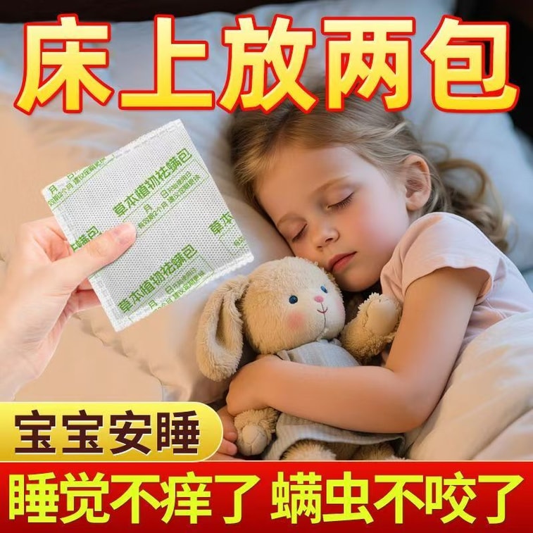 【중국 직배송】葫芦娃药业 쑥 진드기 제거제 침구류용 천연 허브 진드기 제거 가정용 숙소 해충 퇴치 신기 3개입 3