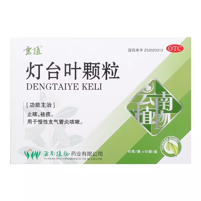 Dengtai Ye Granules For Treating Bronchitis Cough Sore Throat And Chronic Bronchus 10G*10 Bags/Box