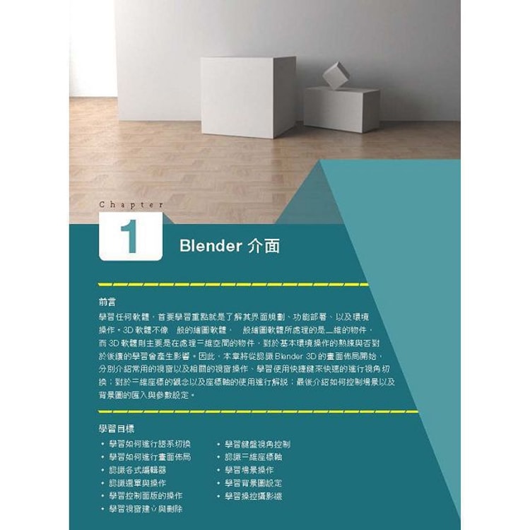 繁體】Blender 3D基礎建模: 3D設計新手超入門- 亚米