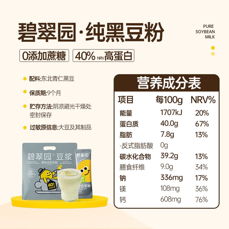 【中国直送】Bicuityuan 黒豆ミルクパウダー、濃厚で香り高い、高タンパク質栄養朝食ドリンク、12袋×20g 5