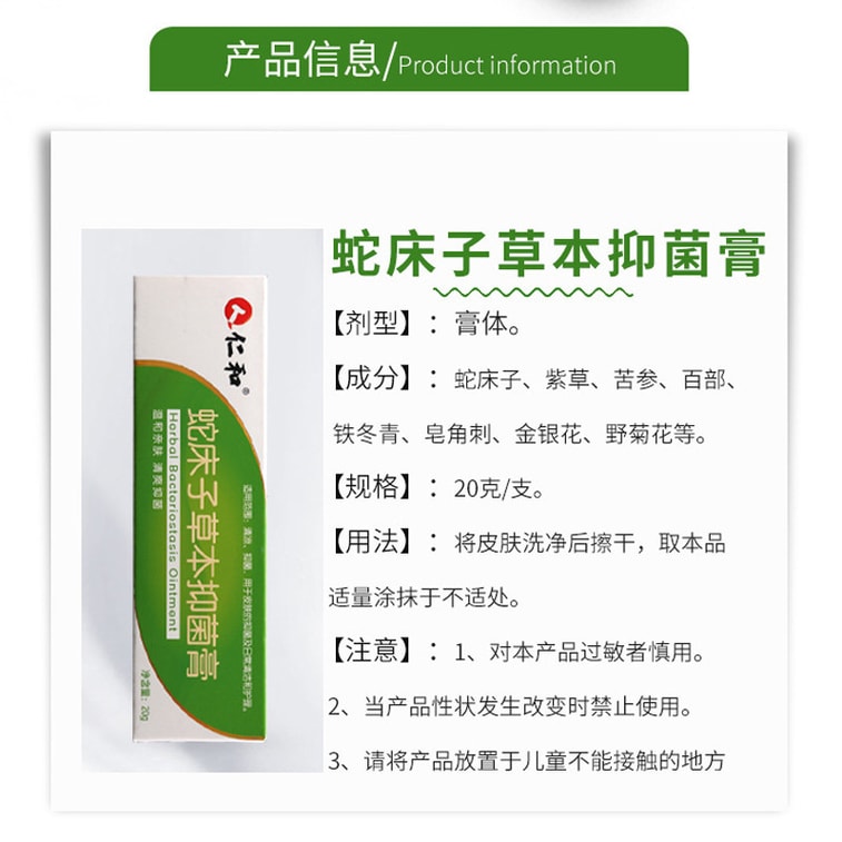 仁和 蛇床子草本抑菌膏外用皮膚護理大腿內側足部私處瘙癢止癢 溫和抑菌舒緩,改善皮膚瘙癢、潮濕、不適,守護肌膚健康20g 3