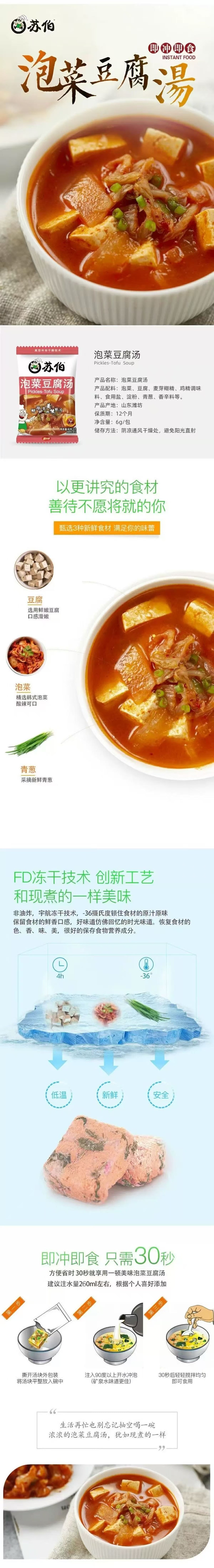 苏伯 泡菜豆腐汤 即食冲泡蔬菜速溶汤 方便速食汤包 6g*6袋 【韩式泡菜风味 酸辣可口】【快速冲泡】