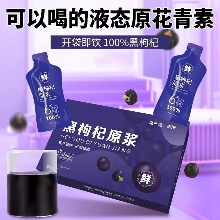 【중국 직배송】 백과견견 블랙 구기자 원액 【야근족 눈 보호 미용 필수】 0설탕 가벼운 건강 음료 수면 개선 면역력 강화 미용 19종 아미노산 신맛 단맛 안토시아닌 폭발 건강한 안색 150ml 3