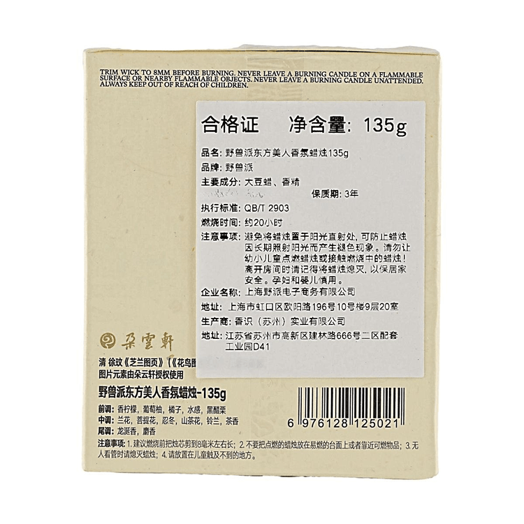 THEBEAST野兽派东方美人香氛蜡烛135g - 亚米