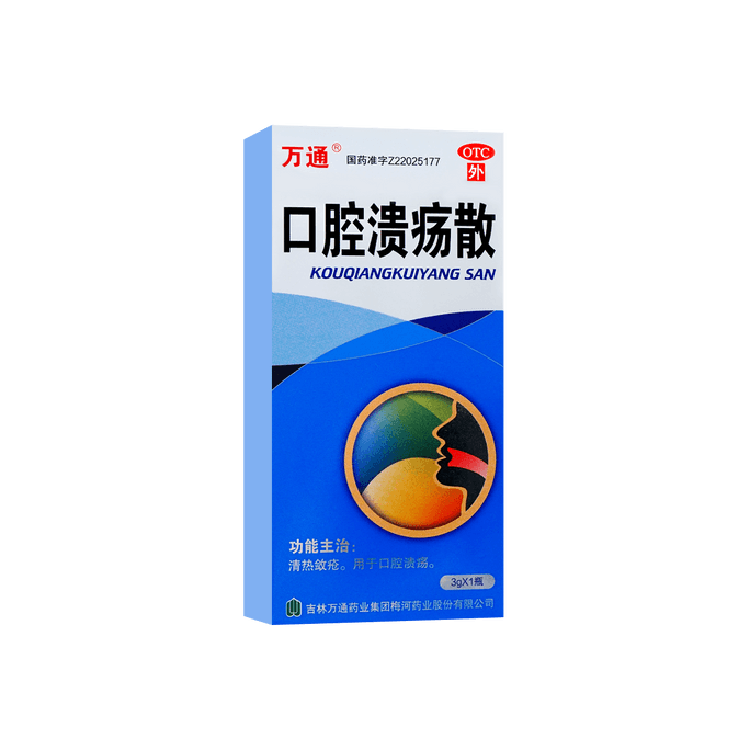 萬通 口腔潰瘍散 消炎止痛 促進軟組織生長 3g 復發性口腔潰瘍