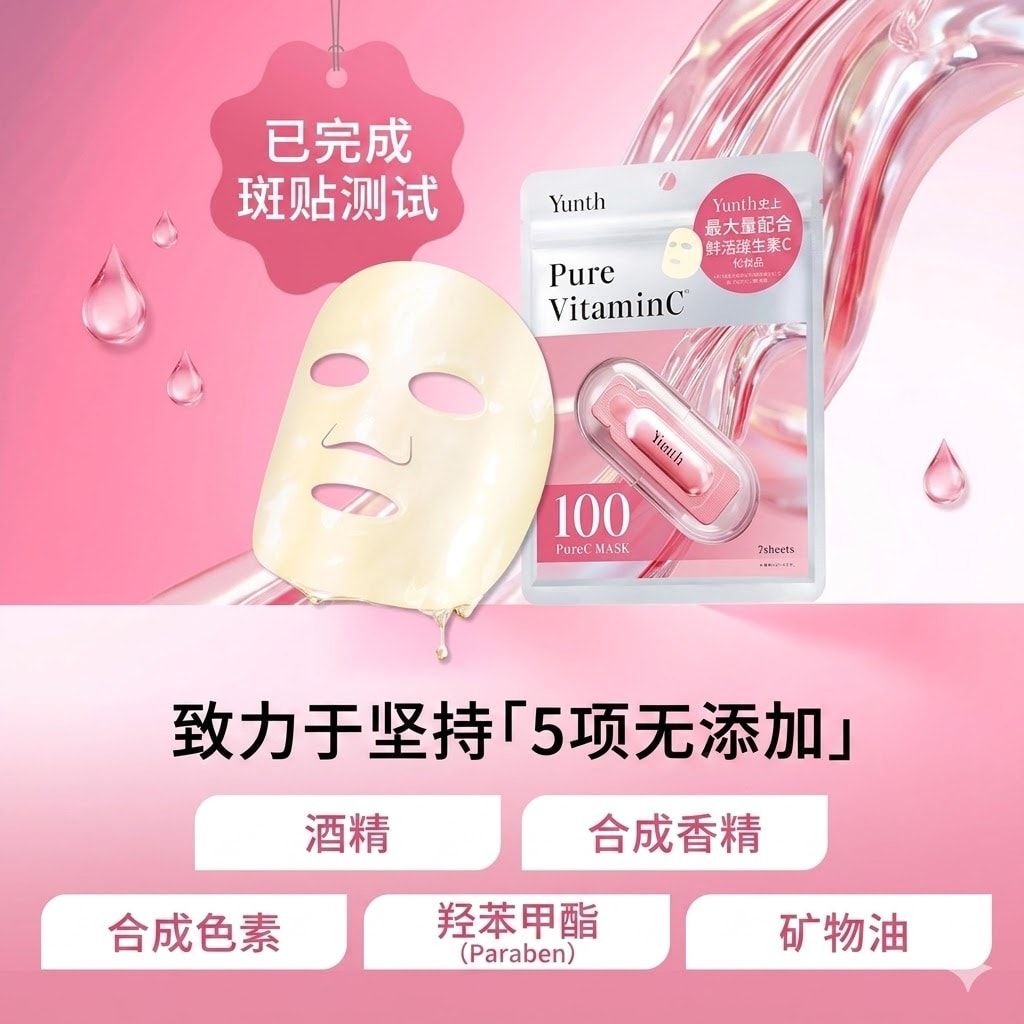 【日本直郵】 日本 yunth 維他命C 改善暗沉抗氧精華面膜 7片裝