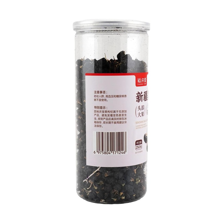 裕庆堂 顶级黑枸杞 250g【富含天然花青素】【可煮养生茶煮糖水】 8