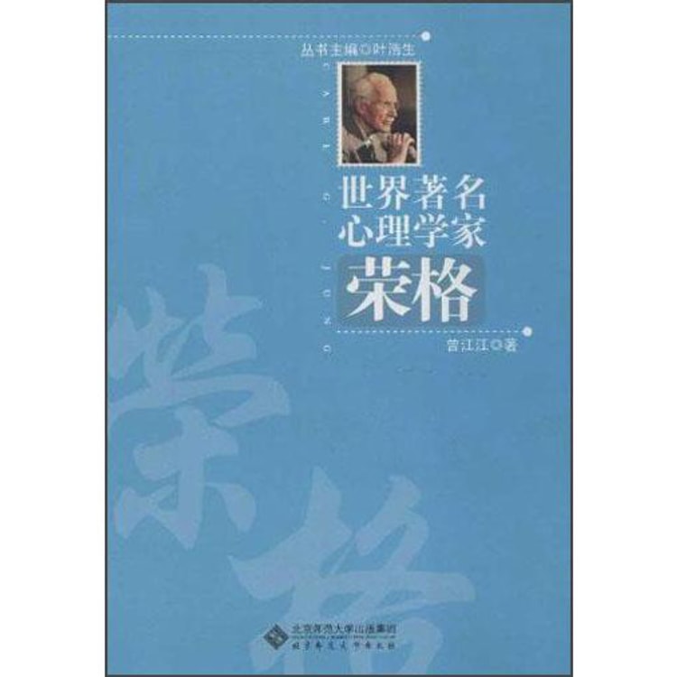 世界著名心理学家：荣格 - Yami.com
