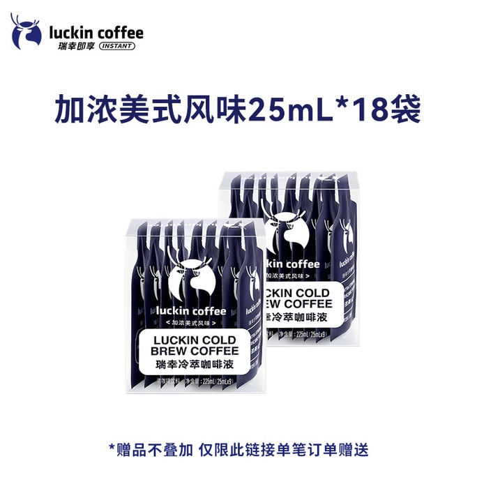 【中國直郵】 瑞幸咖啡 冷萃濃縮咖啡液 加濃美式 18袋 450ml
