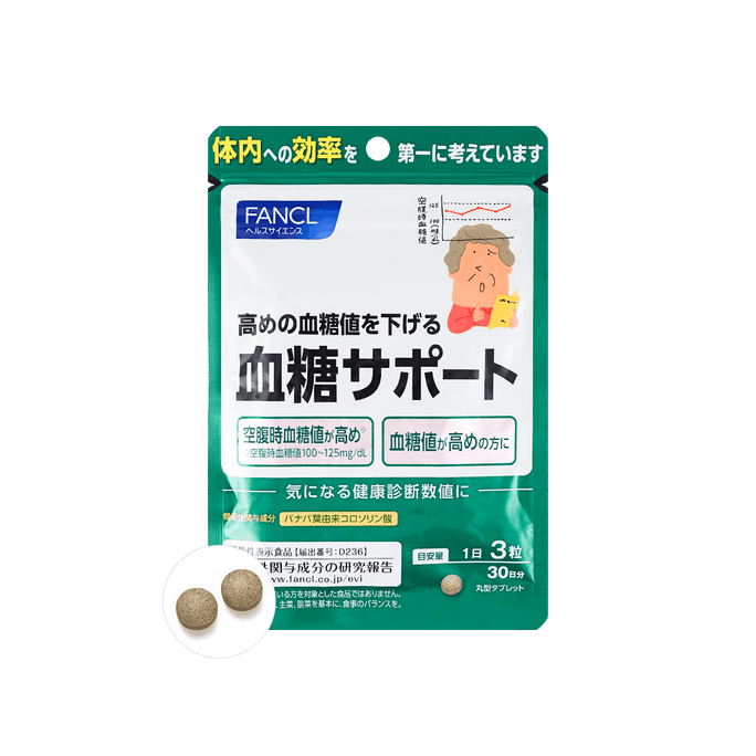 【日本からの直送】日本ファンケル 血糖サポート 1日3粒 血糖値を落ち着かせる 30日分 90粒