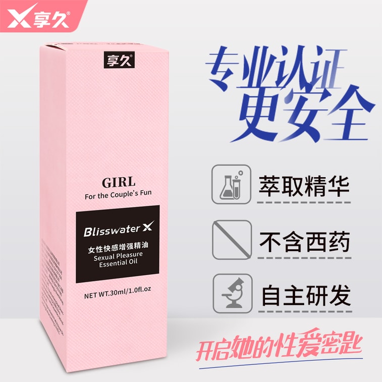 享久 官方店鋪 女性私密護理 精油 30ml 天然植物萃取 溫和配方 舒適親密 輕盈不油膩 亞米倉直髮 3