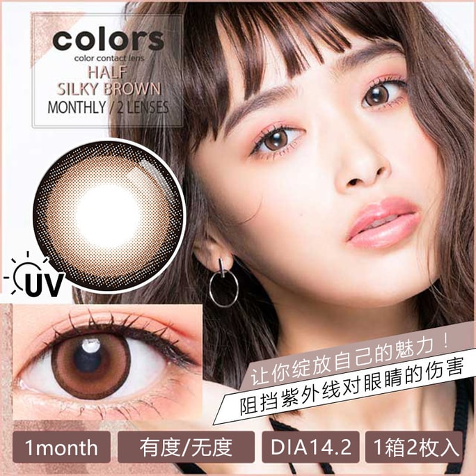 ±0.0 Degree Monthly Disposable Beauty Eye Half Silky Brown 2pcs