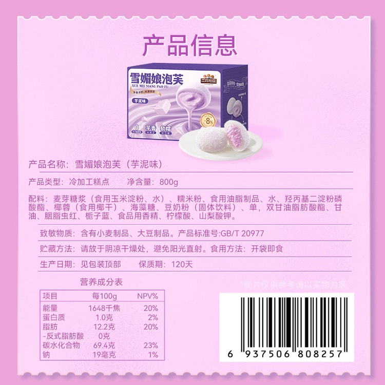 Direct Mail】 Taro Paste Snow Skin Puff Mochi, 400g, Afternoon Tea