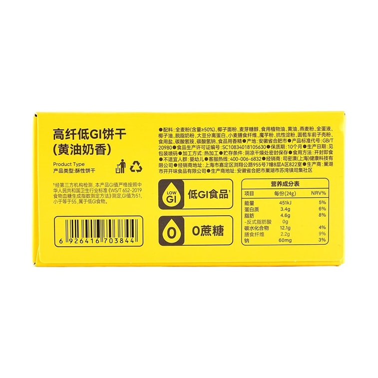 食事代替ビスケット、高食物繊維・低GIクッキー、0.85オンス*7パック/箱 #バター＆ミルク 6