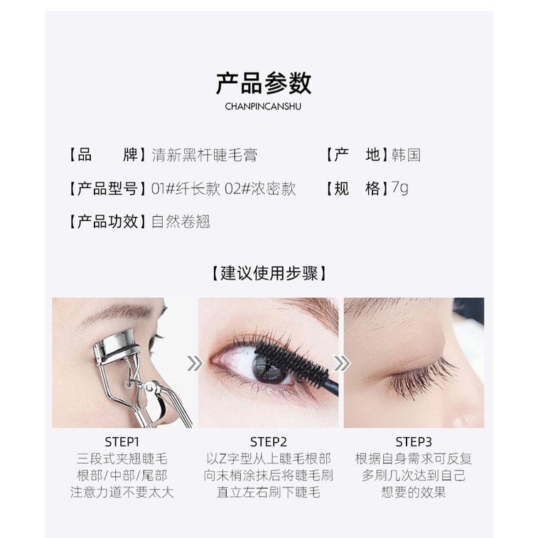 [GIFT] Lengthening Lash Mascara – Waterproof, Defined Lashes 7g 8