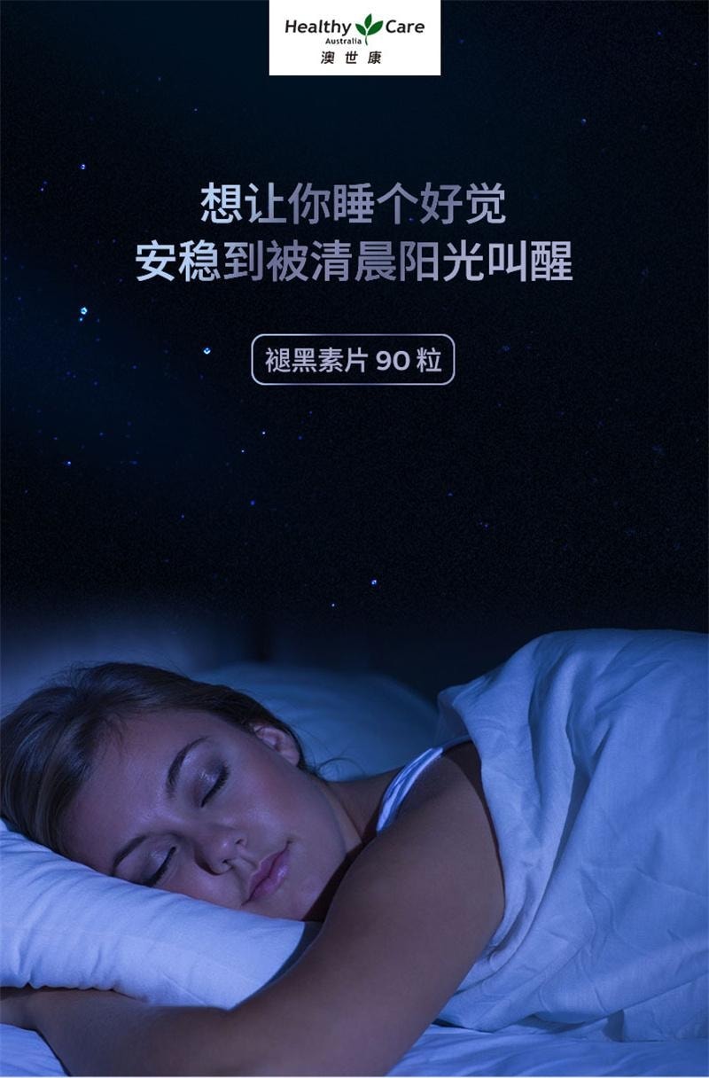 【中国直邮】 澳大利亚 Healthy Care 澳洲进口褪黑素含片助力睡眠sleep well 90粒/瓶
