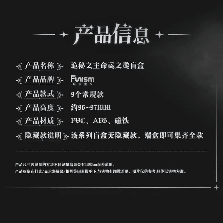 【中国直邮】 玩乐主义 诡秘之主命运之邀盲盒手办动漫周边克莱恩 97mm 3