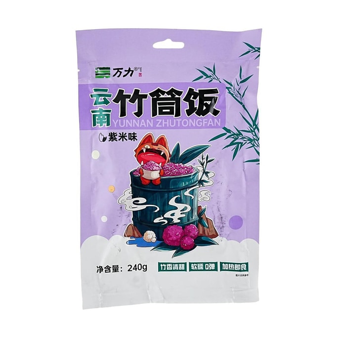 萬力 雲南竹筒飯 糯米飯 紫米味 240g【加熱即食代餐】