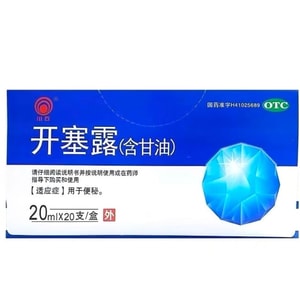 液体グリセリン浣腸 痔 痔の緩和【便秘 排便困難】マイルド版 腸潤滑 偶発的な便秘緩和 20個*20mL
