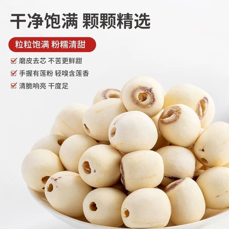 【中国直邮】 方家铺子 磨皮去芯莲子 湘潭白莲干货 250g