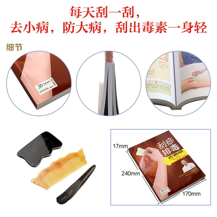 刮痧排毒去病根- 亚米