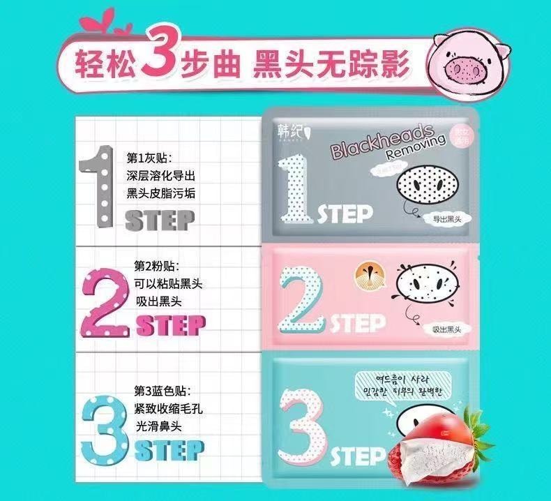 【中国直邮】 韩纪 去黑头猪鼻贴三部曲 1袋装