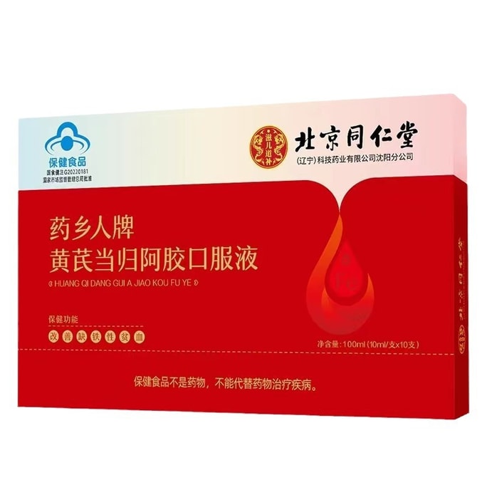 北京同仁堂黄耆当帰阿膠経口液 気血を養う 10ml*10本