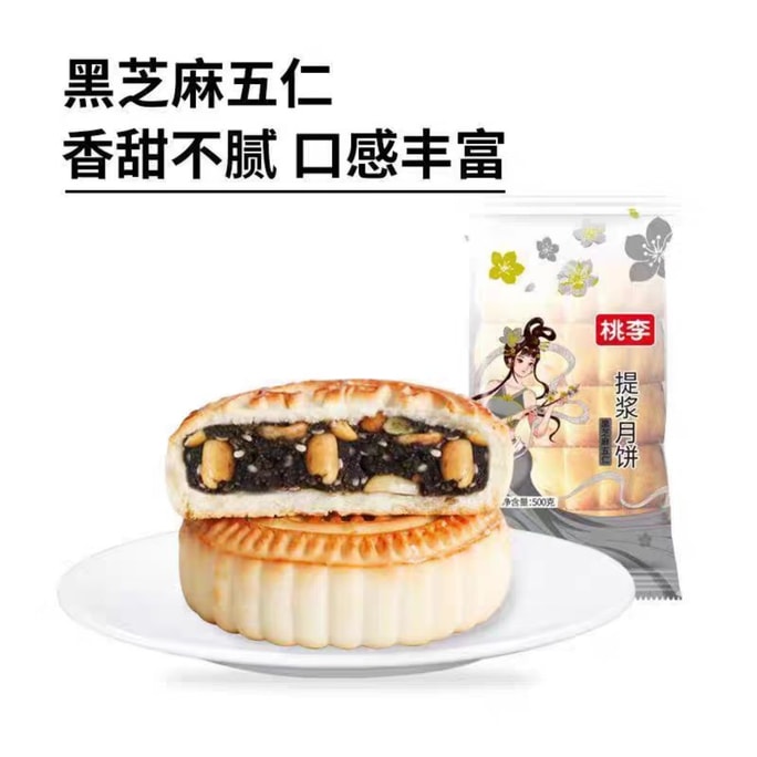 【中国直送】桃李靖風月餅（5個入り）中秋節の伝統的なデザート、黒ゴマと五穀の月餅。100g×5個。