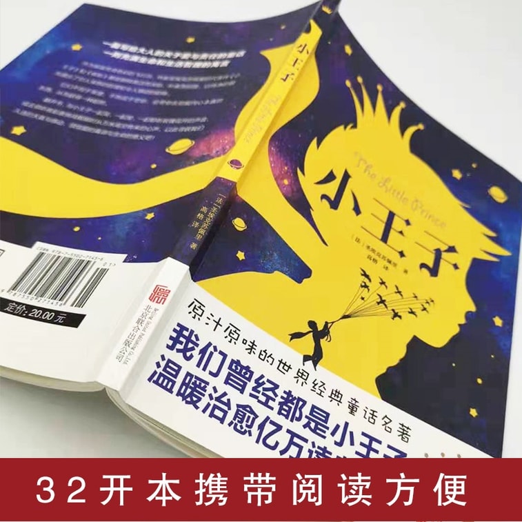 【中国直送】500万部ベストセラー 王一博サン＝テグジュペリの星の王子さまの本 コミック絵本 成長 おとぎ話の本 課外教育 早期教育 就寝時の読み聞かせ 小学生3～6年生 期間限定セール 中国語の本 3