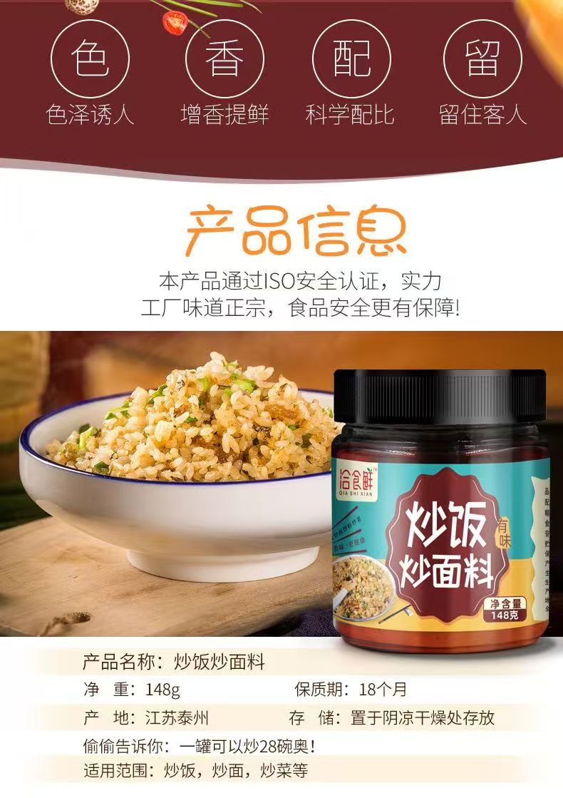 洽食鮮 炒飯炒麵料-沙縣小吃開店配方專用調味料148g*1瓶
