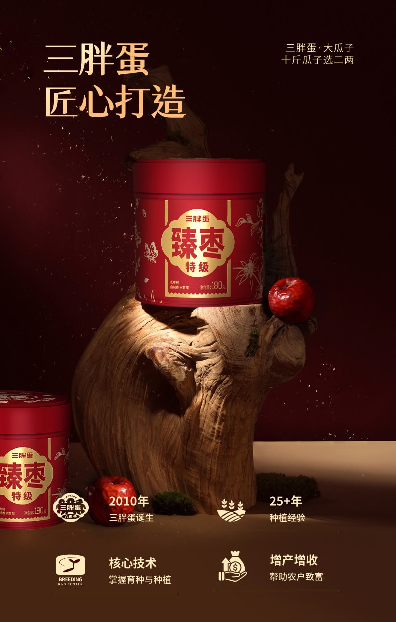 【中国直邮】 三胖蛋 特级臻枣 【精选大果]【新疆大枣免洗】开罐即食 【罐装】180g*1