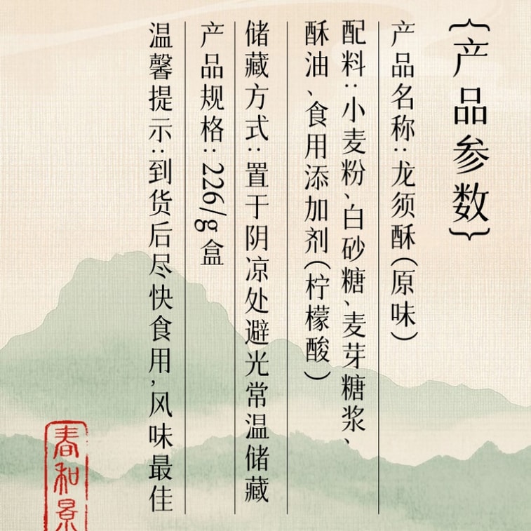【中國直郵】 酥房齋 龍須酥糕點 226g【原味】 杭州特產 手工千絲糖 景區同款 送禮盒裝零食 4