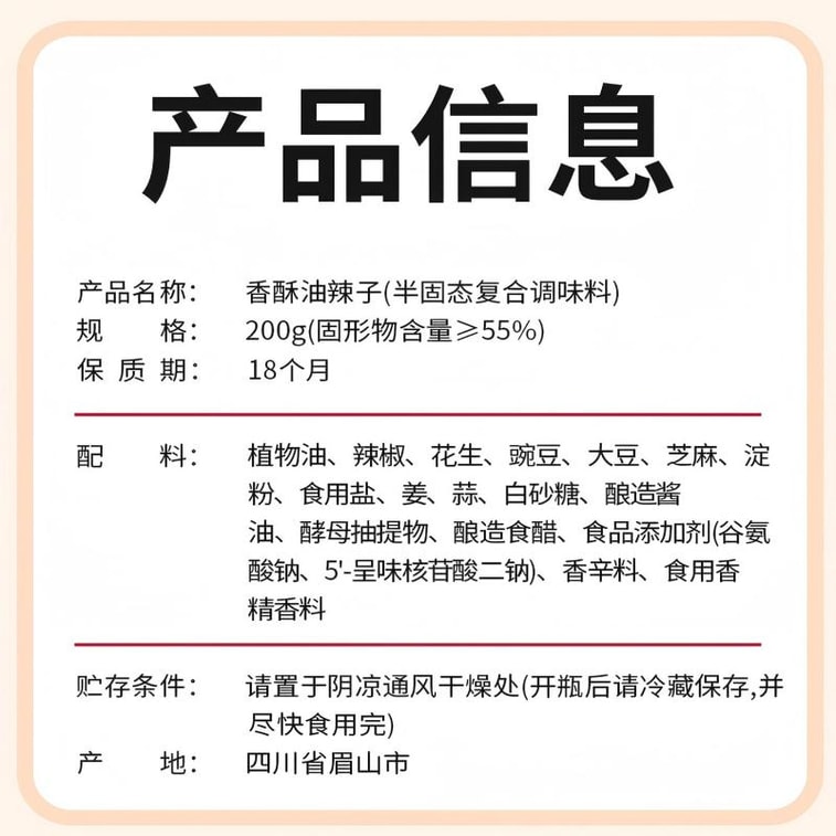 川娃子 【超香超有料】香酥油辣子 油泼辣子 凉拌汁下饭拌菜料辣椒酱 辣椒油四川香辣红油 凉拌红油 熟油辣子凉拌菜调料 200g  【每勺都有花生豌豆黄豆】 8