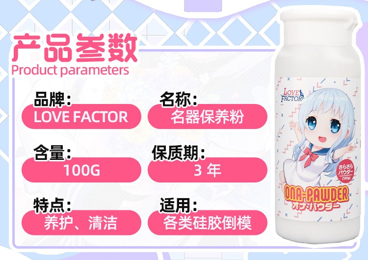 【中国直邮】 LOVEFACTOR 飞机杯名器保养粉爽身粉干燥去油腻成人用品护理100g