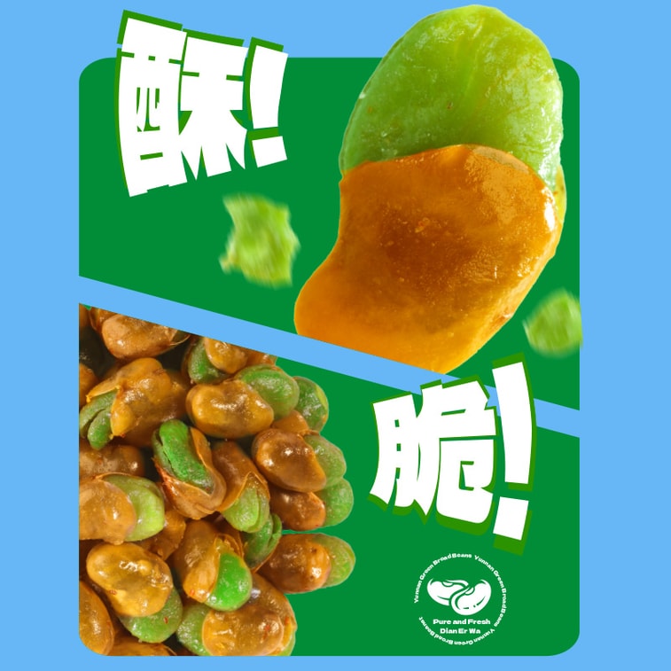 【中国直送】Dian Er Wa グリーンハートソラマメ クラシックオリジナル＆スパイシービーフ風味 雲南省特産宝山ソラマメ ナッツ カジュアルスナック 前菜 258g*2袋 3