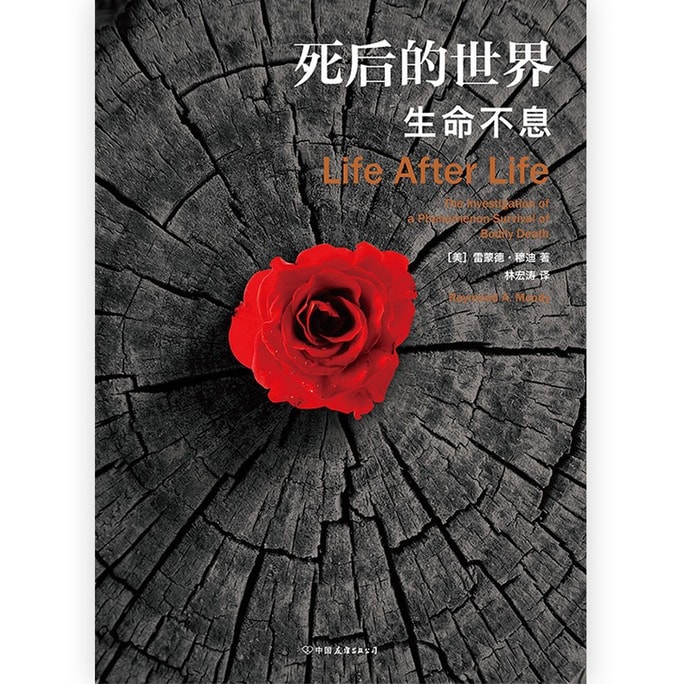 【中国からのダイレクトメール】I READINGは読書が大好き、死後の世界：人生は終わらない