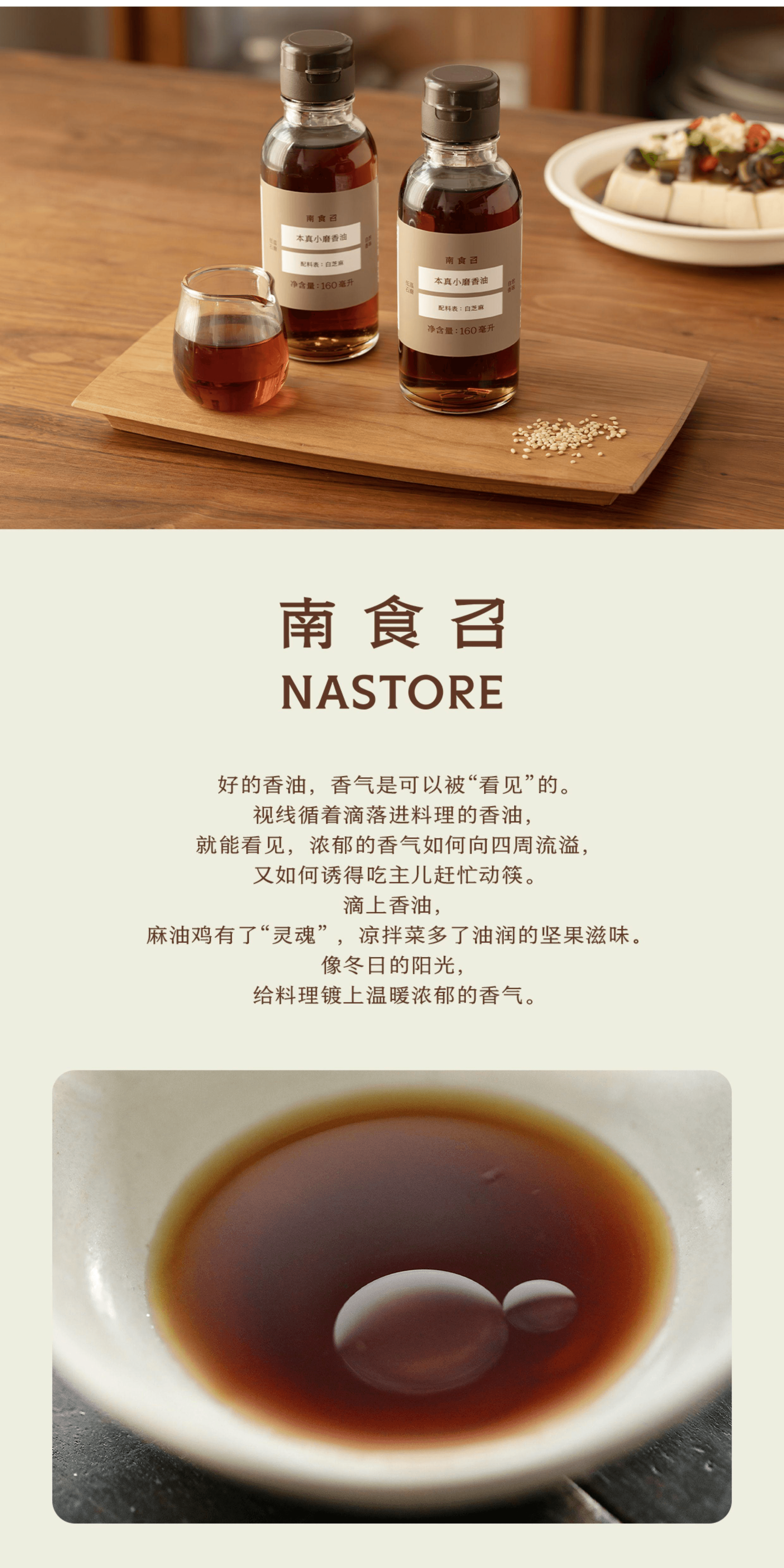 【中国直邮】 南食召 小磨香油百分百纯芝麻香油小瓶装160ml*1瓶