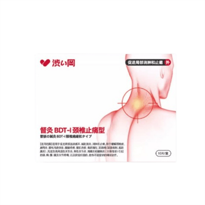 【中國直郵】 澀岡 頸椎疼痛專用膏藥貼 遠紅外線理療貼消炎止痛頸椎病壓迫神經貼膏 10貼/盒