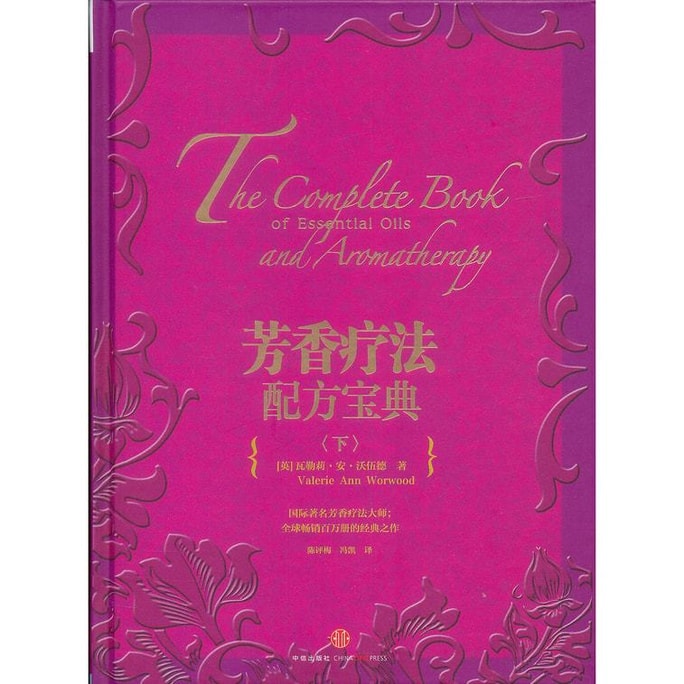 The treasure book of aromatherapy formula (II)