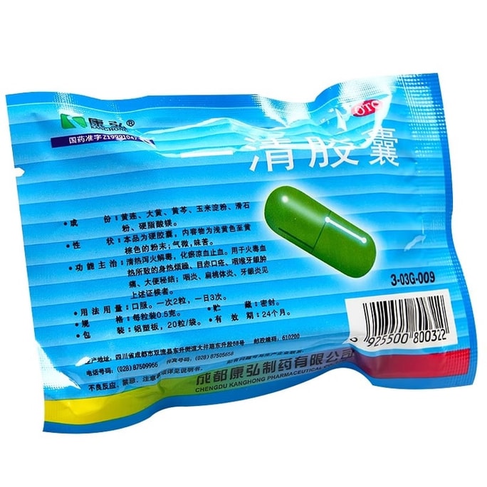 【中国直邮】 康弘 一清胶囊 风热感冒清热泻火大便秘结口舌生疮三黄泻火胶囊 0.5g*20粒/袋